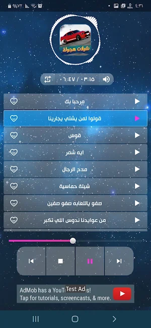 شيلات هجوله 2022 بدون نت Screenshot 2