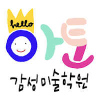 아토감성미술