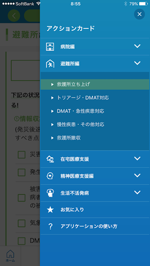 日本内科学会 災害医療アプリ Screenshot 3