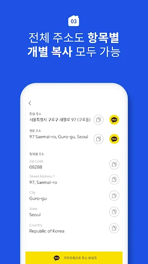 심플 영문 주소 찾기 – 도로명주소, 지번주소 통합검색 Screenshot 3
