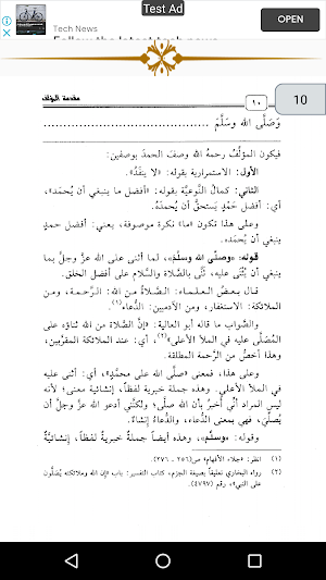 الشرح الممتع على زاد المستقنع Screenshot 3