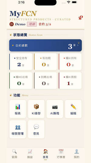 MyFCN 結構型商品管理 Screenshot 0