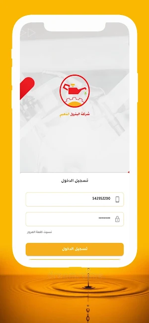 البترول الذهبي Screenshot 1