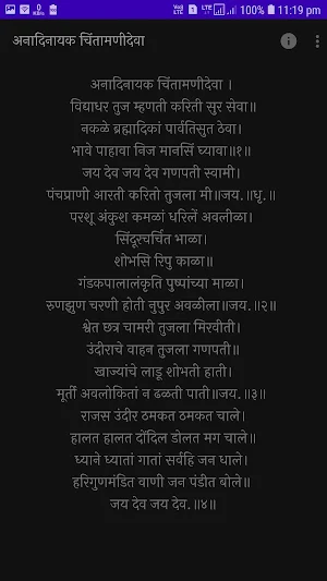 Ganpati Aarti | गणपती आरती Screenshot 2