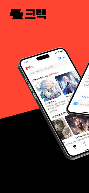 크랙 : 새로운 세계로 - AI 채팅 Screenshot 0