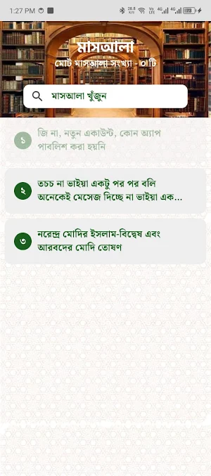 Manhal Islamic Research Centre Screenshot 3
