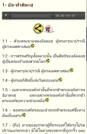 Thai Quran Audio Screenshot 1