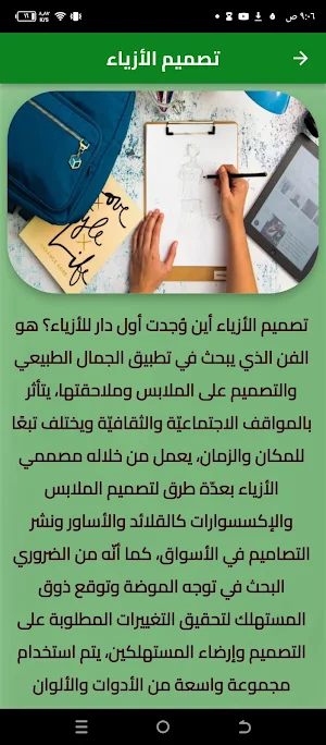 اساسيات تصميم الأزياء Screenshot 1