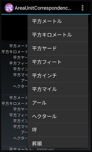 面積単位変換一覧 Screenshot 1
