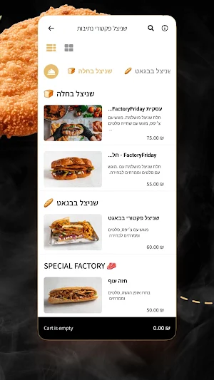 שניצל פקטורי נתיבות Screenshot 1