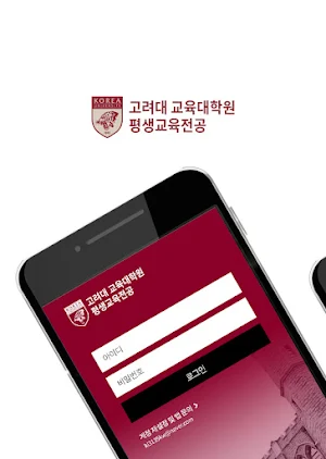 고려대 교육대학원 평생교육전공 교우회 Screenshot 0