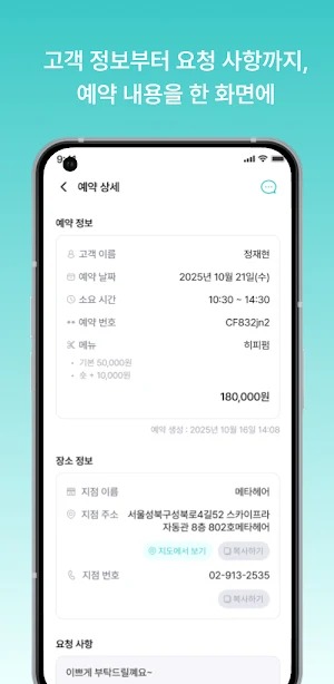 메타헤어 Biz Screenshot 2