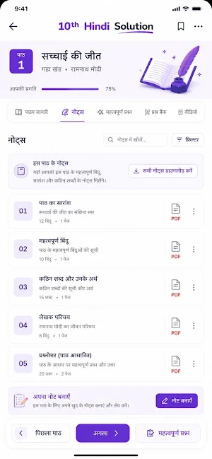 10th Hindi Solution Screenshot 2