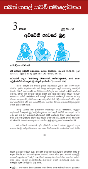 Sinhala Sabbath School Lesson Screenshot 3