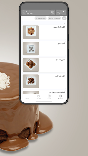 مزاج السكر | Mazaj al Sukkar Screenshot 1