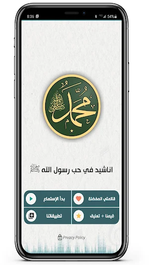 اناشيد في حب رسول الله ﷺ بدونت Screenshot 1