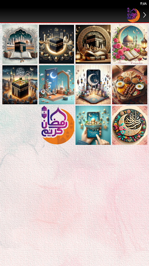 صور تهنئة رمضان صور رمضان 2024 Screenshot 2