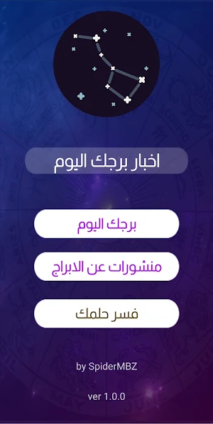 برجك اليوم Screenshot 3