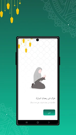 امساكية رمضان 2023 Screenshot 1