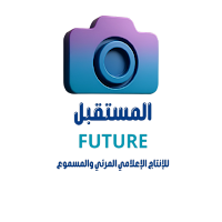 المستقبل للإنتاج الإعلامي