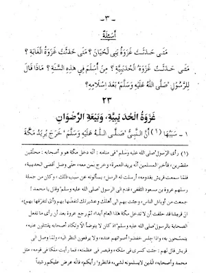 Kitab Khulashoh Nurul Yaqin Screenshot 2
