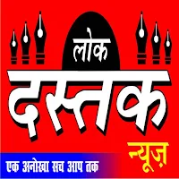 Lok Dastak