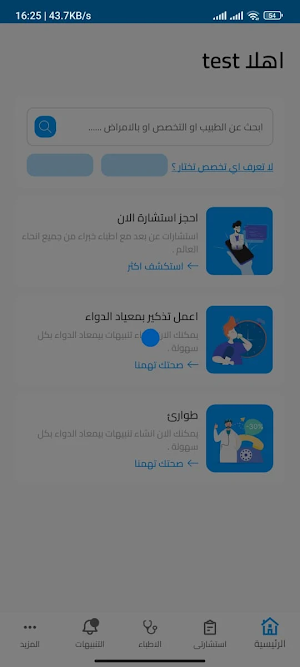 Hospital Online Screenshot 2