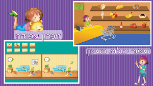 משחק הזיכרון - משחק זיכרון עשיר לילדים ולמבוגרים Screenshot 1