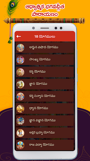 Bhagavad Gita Telugu Screenshot 1