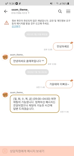 [SSOM]babygom_TALK Screenshot 2