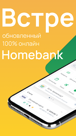 Homebank.kz Screenshot 0