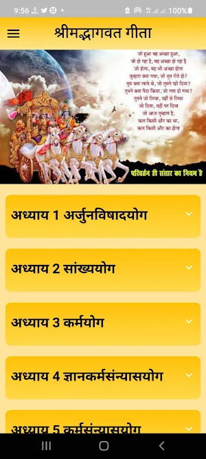 श्रीमद्भगवद् गीता हिंदी भावार्थ-BhagavadGita Hindi Screenshot 0