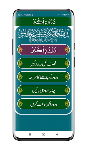Durood e Akbar | درود اکبر Screenshot 1