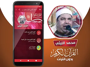 محمد الليثي القران الكريم بدون انترنت Screenshot 1