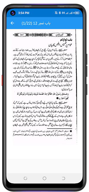 تلبیس ابلیس اردو مترجم Screenshot 3