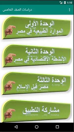 هيا نتعلم دراسات إجتماعية الصف الخامس Screenshot 1