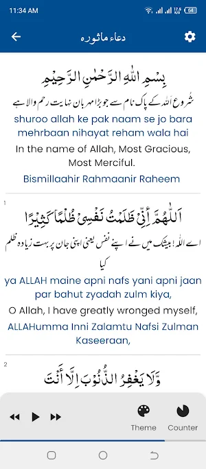 Dua e Masura (دعاء ماثورہ) Screenshot 0