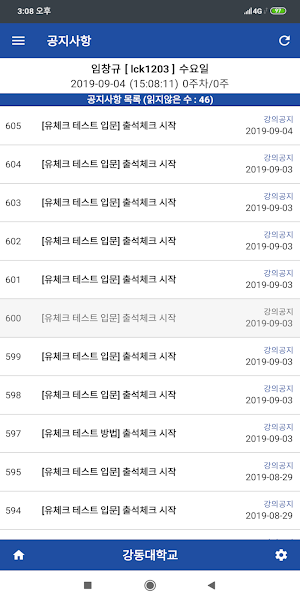 강동대학교 전자출결(학생용) Screenshot 3