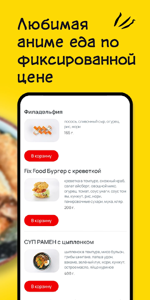FIXFOOD - аниме кафе, доставка Screenshot 1