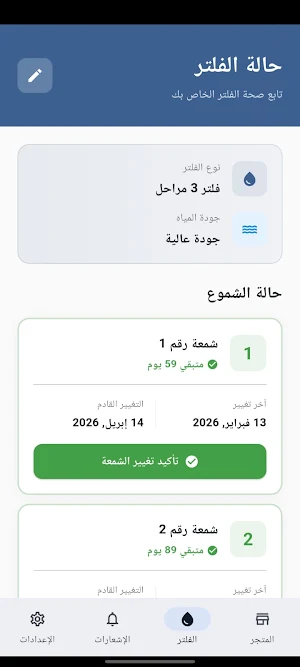 المتحدة للتكييف وفلاتر المياه Screenshot 1