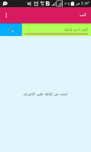 search amazing books Screenshot 0