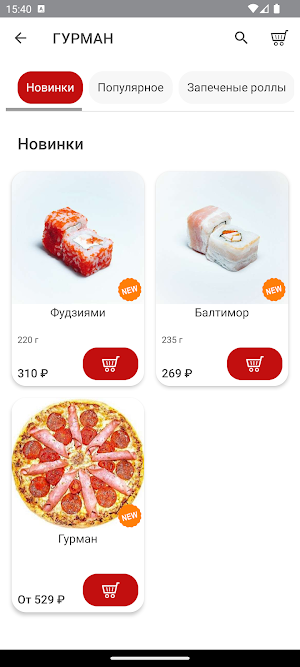 Гурман Screenshot 2