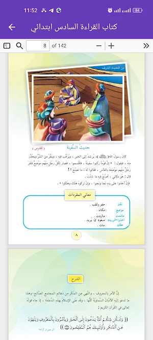 كتاب القراءة السادس ابتدائي Screenshot 3