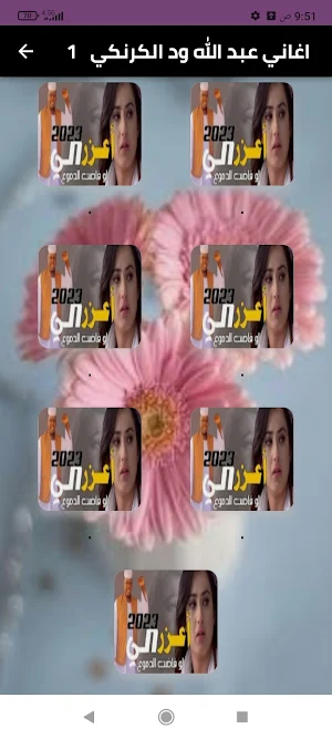 اغاني عبدالله والكرنكي بدون نت Screenshot 0