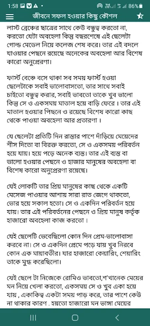 সফল ব্যক্তিদের গল্প Screenshot 2