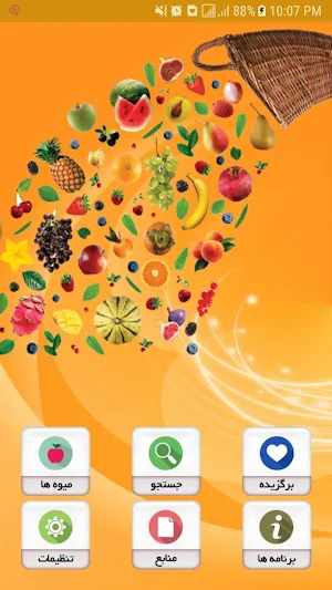 خواص میوه ها Screenshot 0