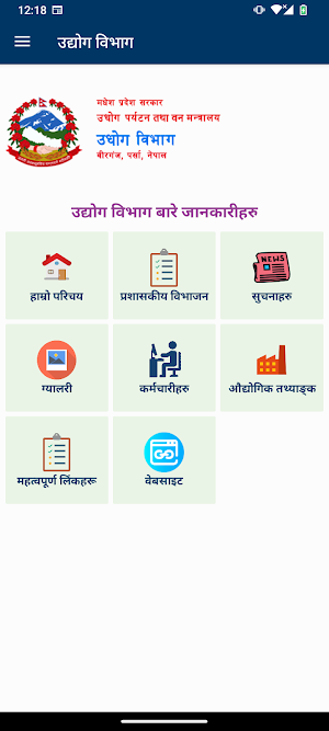 Udhyog Bibhag Screenshot 0