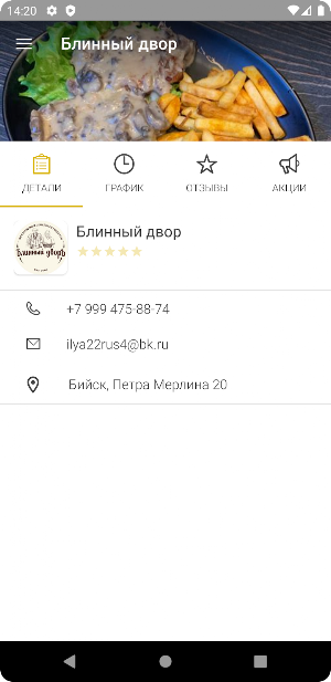 Блинный двор Screenshot 2