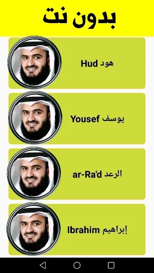 Mishari afasi Complete Quran Screenshot 1