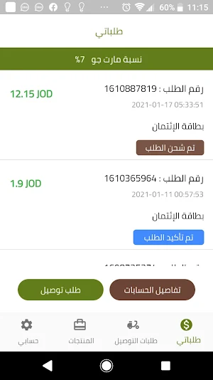 Mart Jo Stores Screenshot 2